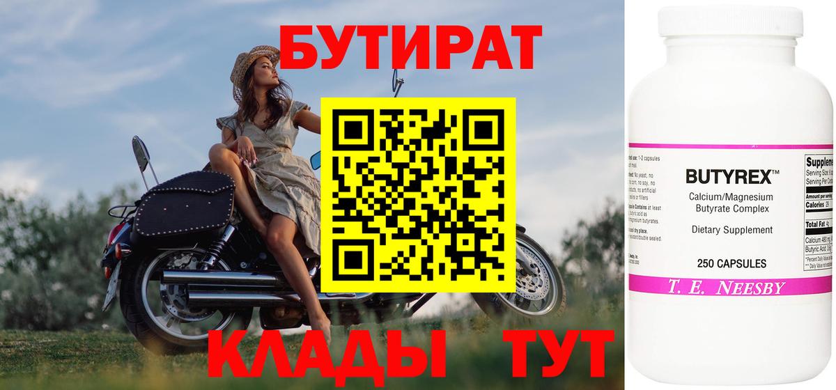 Бутират оксана Муром