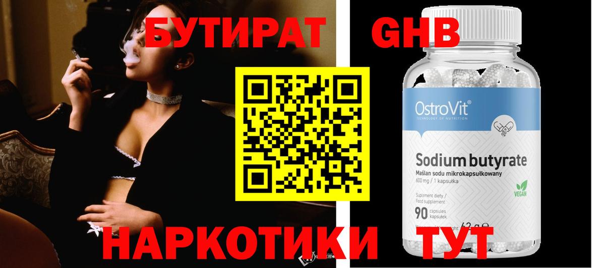 Бутират бутик  Вход с VPN  Муром 