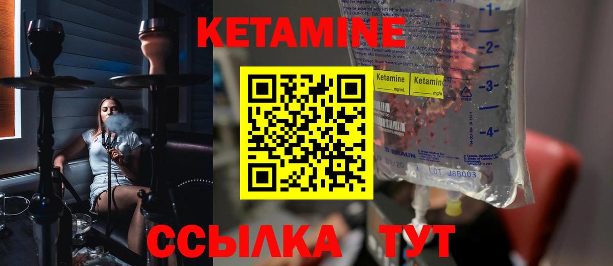 Кетамин ketamine  Вход с VPN  Муром 