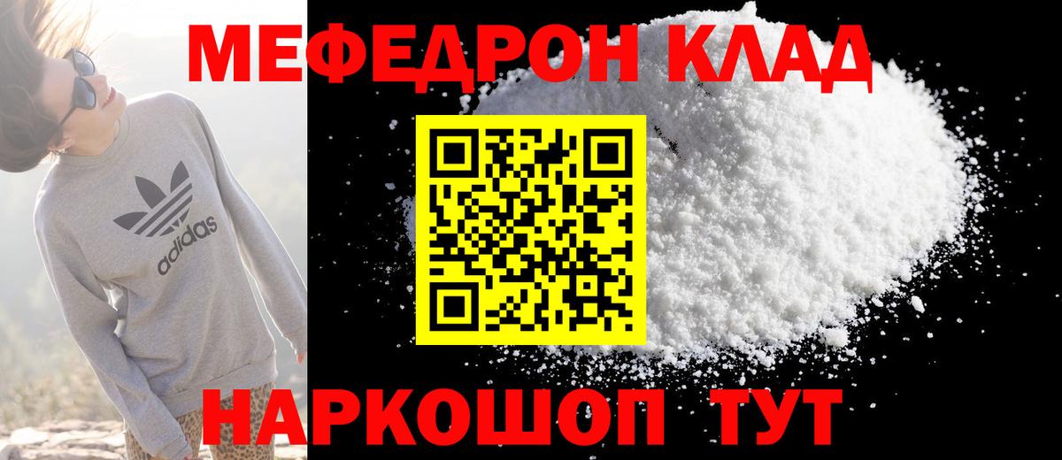 Меф мяу мяу мука Муром