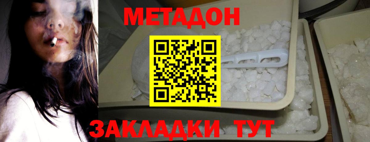 Метадон кристалл  МЕТАДОН methadone  Муром  Вход с VPN 
